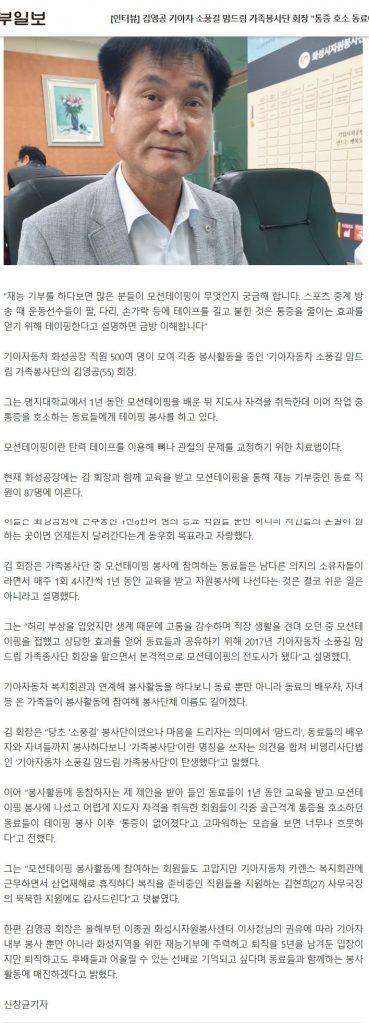 2019.06.27_김영공 기아차 소풍길 맘드림 가족봉사단 회장